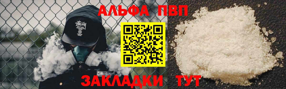 A PVP СК  Вход с VPN  Alpha PVP VHQ  APVP  Мценск 