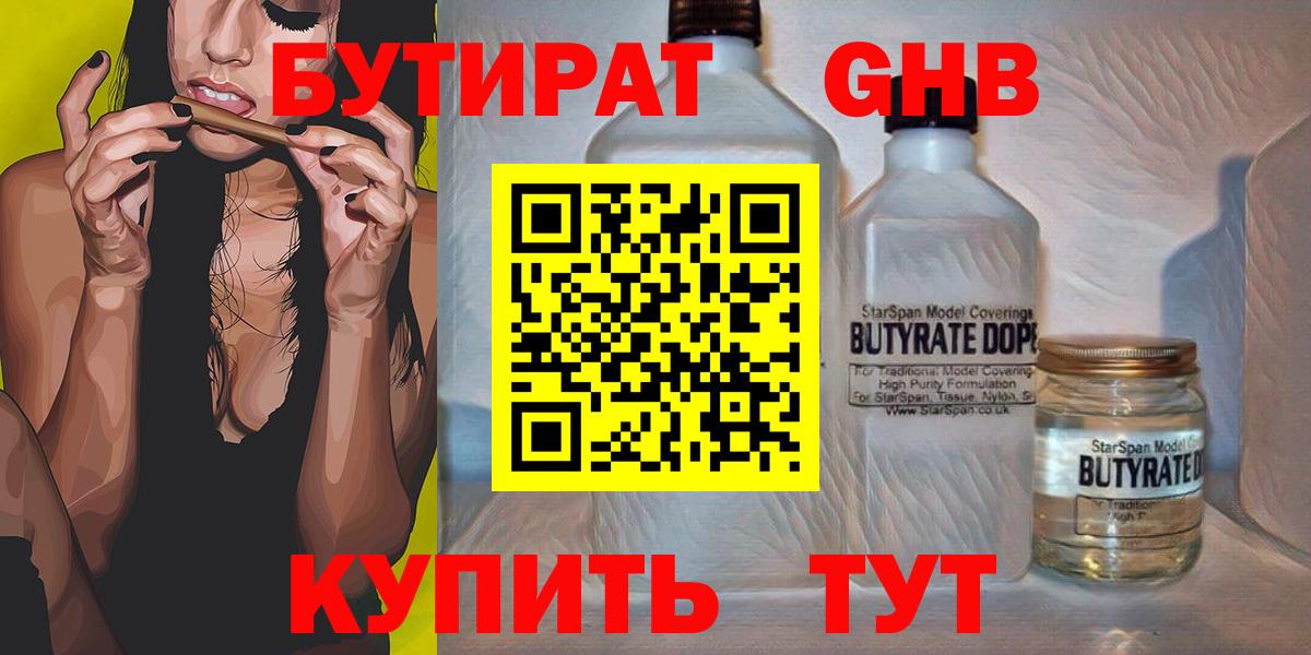Бутират вода  Вход с VPN  Мценск 
