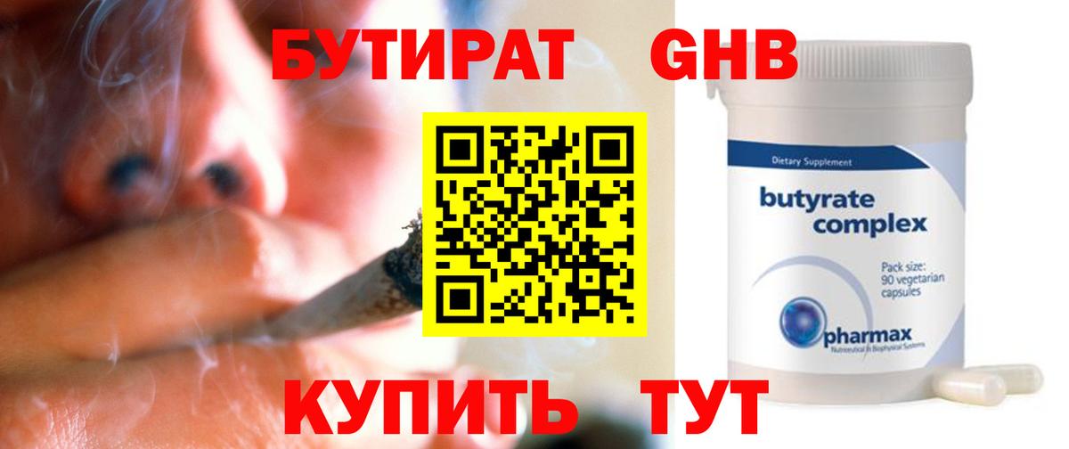 Бутират оксибутират Мценск