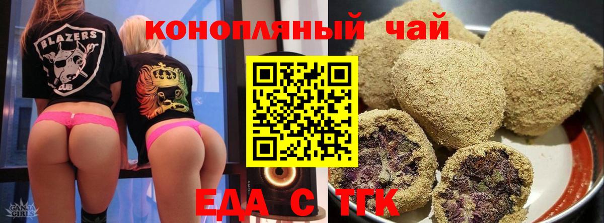 Еда ТГК конопля Мценск