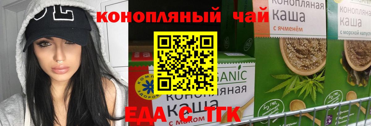 Печенье с ТГК конопля  Вход с VPN  Мценск 