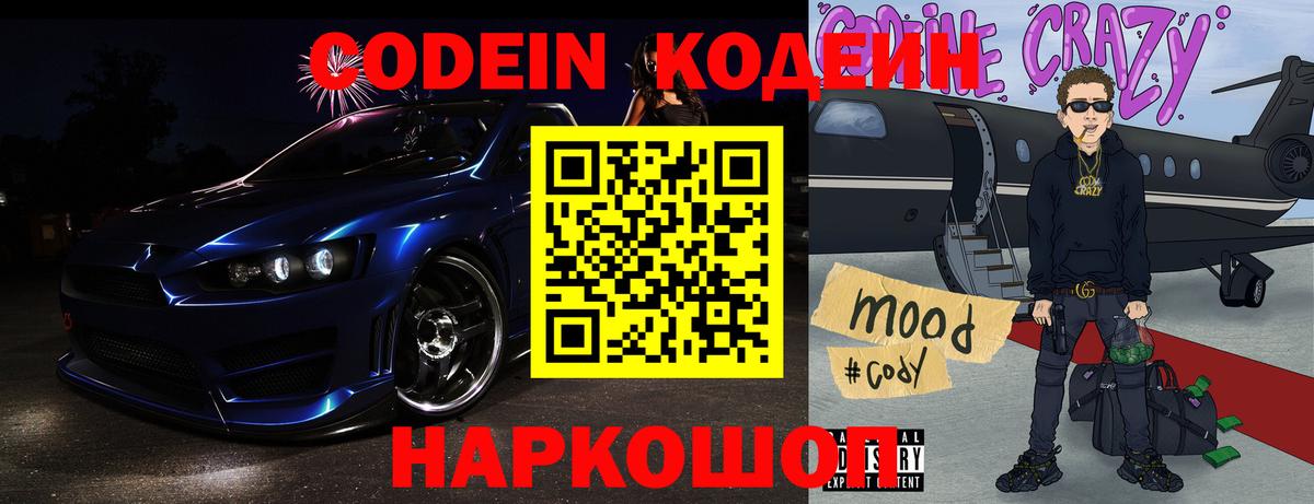 Кодеиновый сироп Lean напиток Lean (лин)  Вход с VPN  Кодеин напиток Lean (лин)  Мценск 