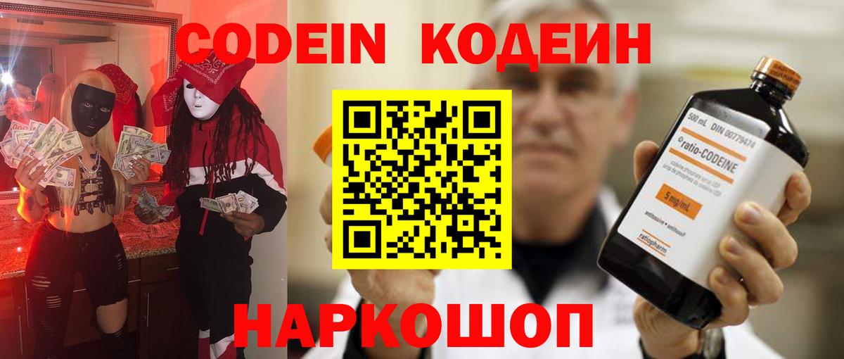 Кодеин напиток Lean (лин) Мценск