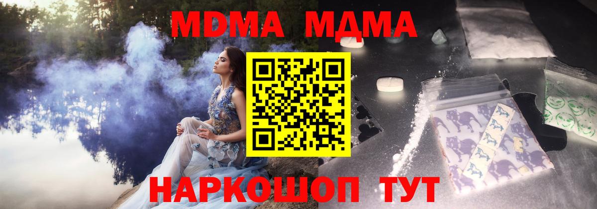 МДМА crystal  MDMA Molly  МДМА  Вход с VPN  Мценск 