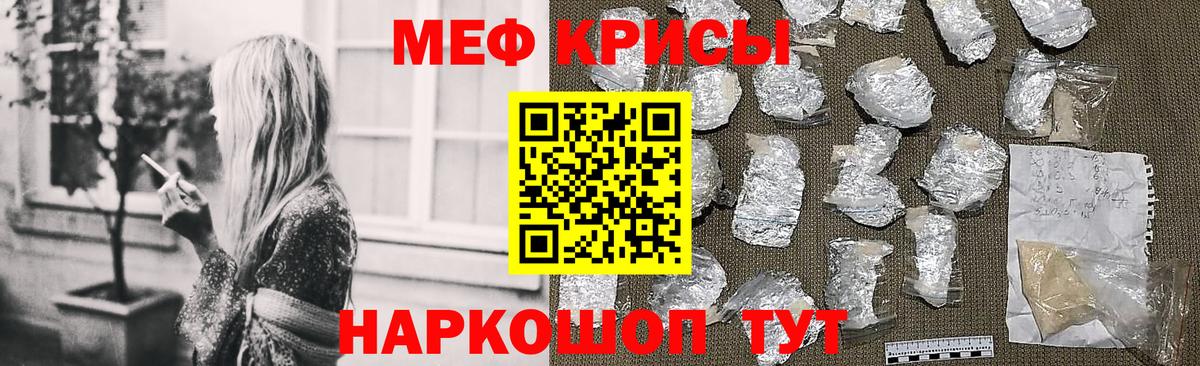 МЕФ кристаллы Мценск