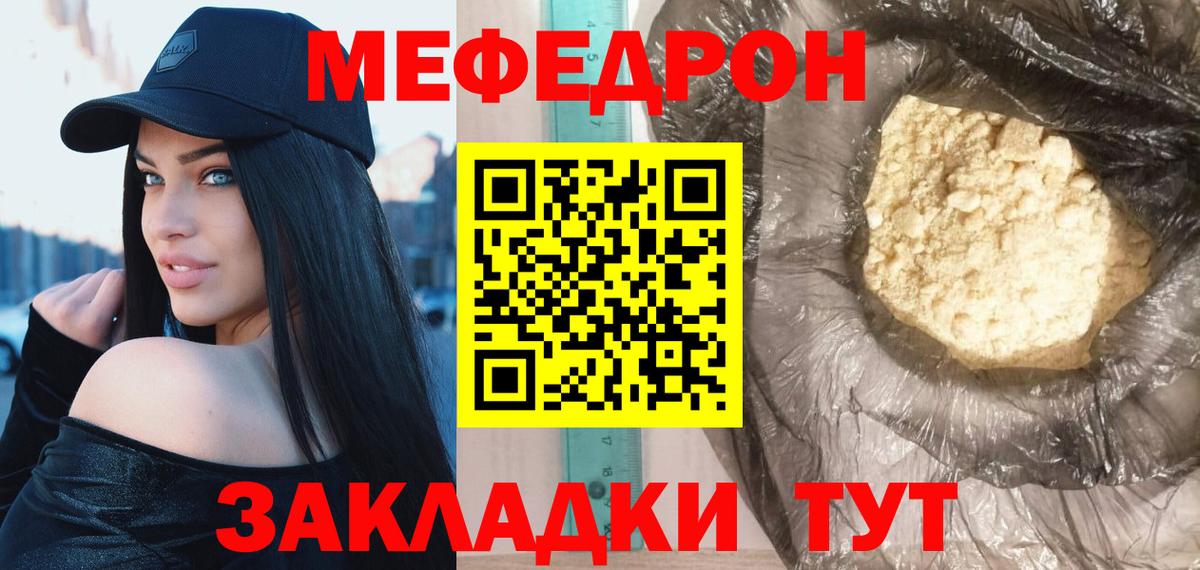 Мценск  Меф  МЯУ-МЯУ VHQ  Вход с VPN  МЕФ 4 MMC  Мефедрон 